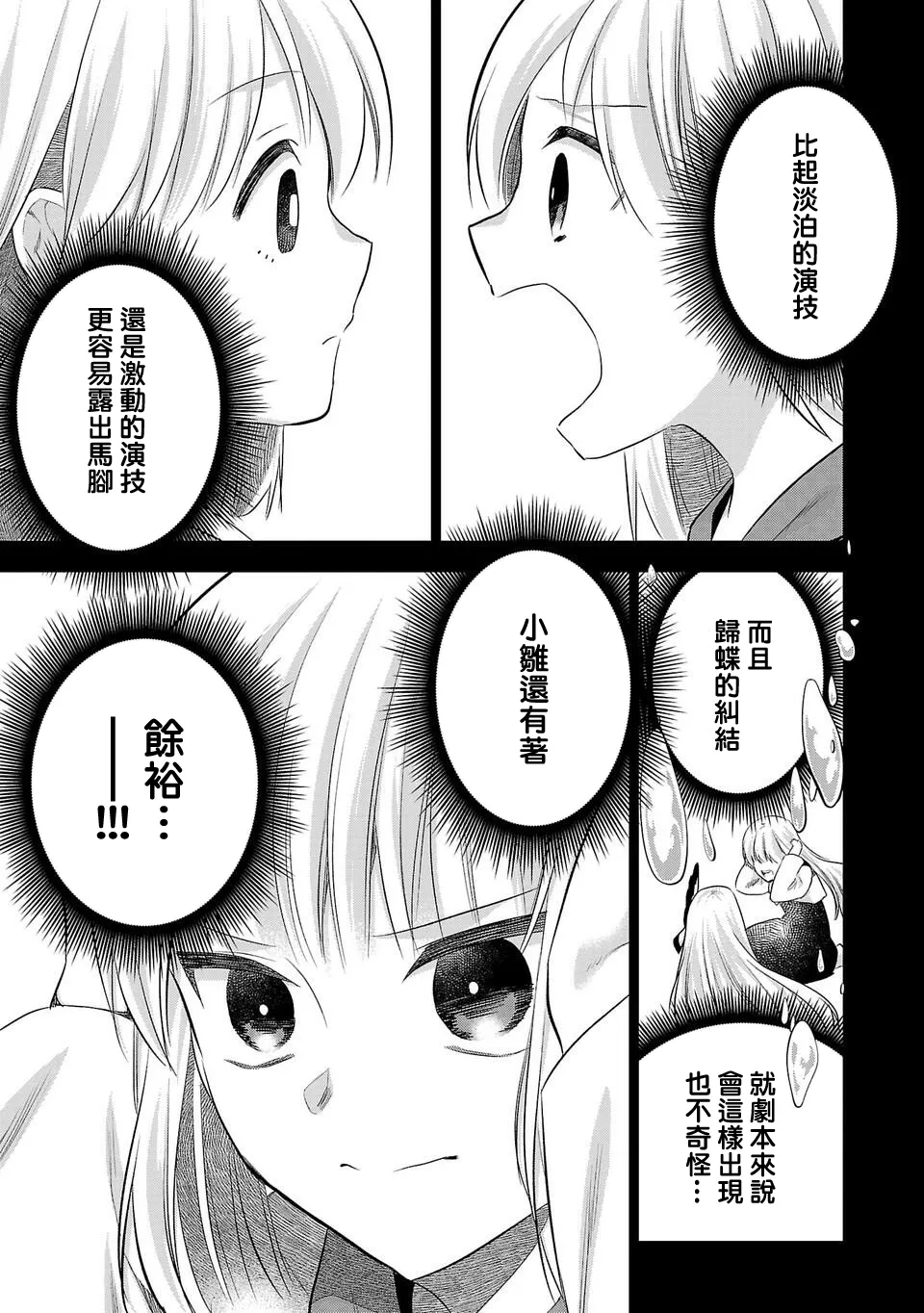 第167话 第11页