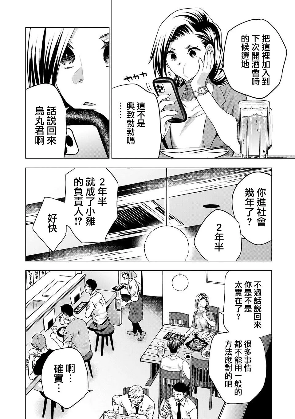 第152话 第10页