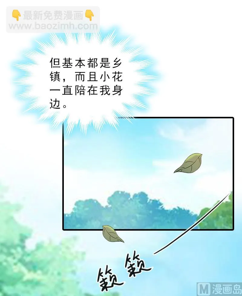 第30话 看开 第3页