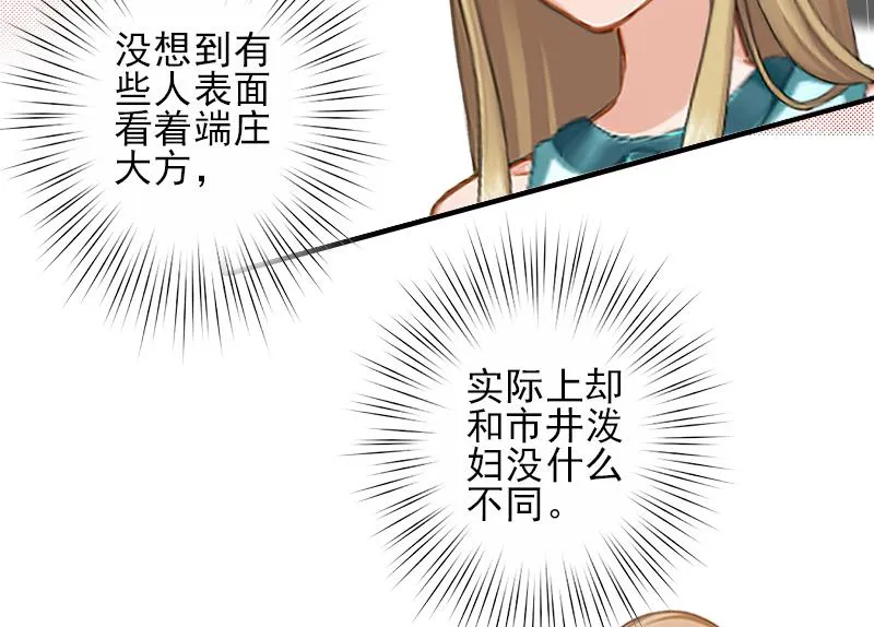 第21话 他身边有人了 第11页