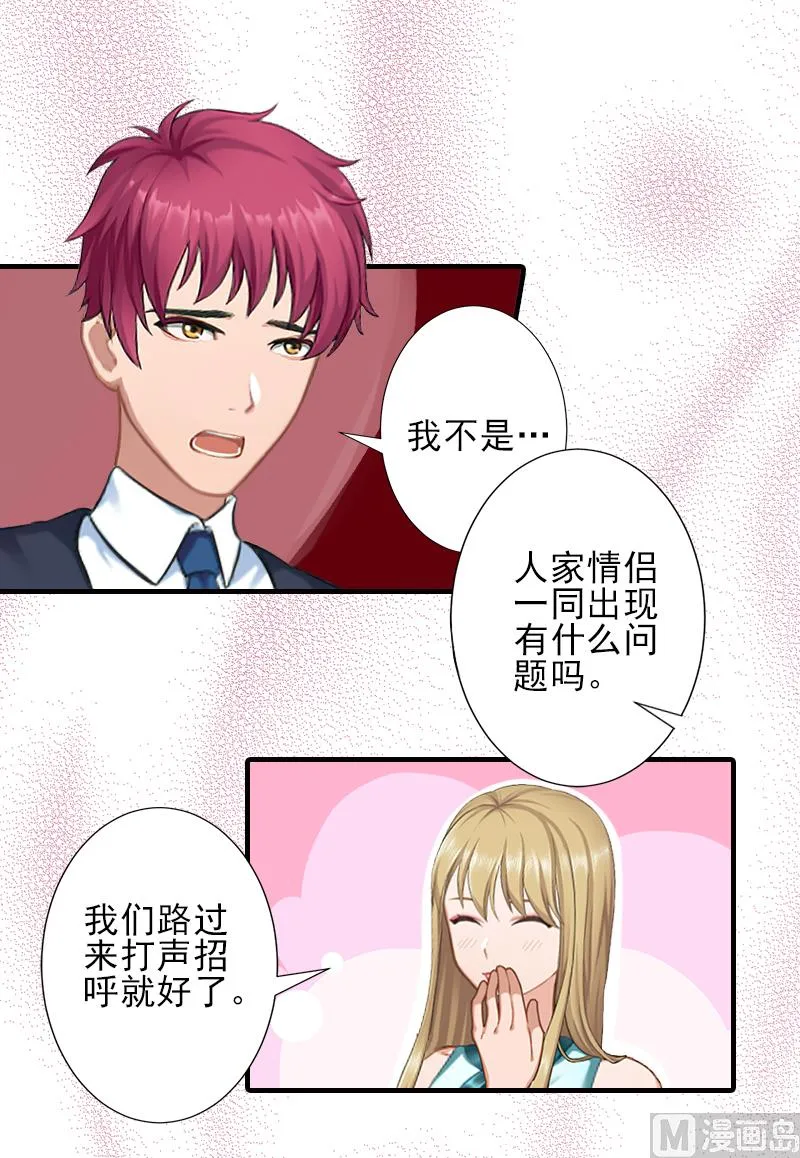 第21话 他身边有人了 第13页
