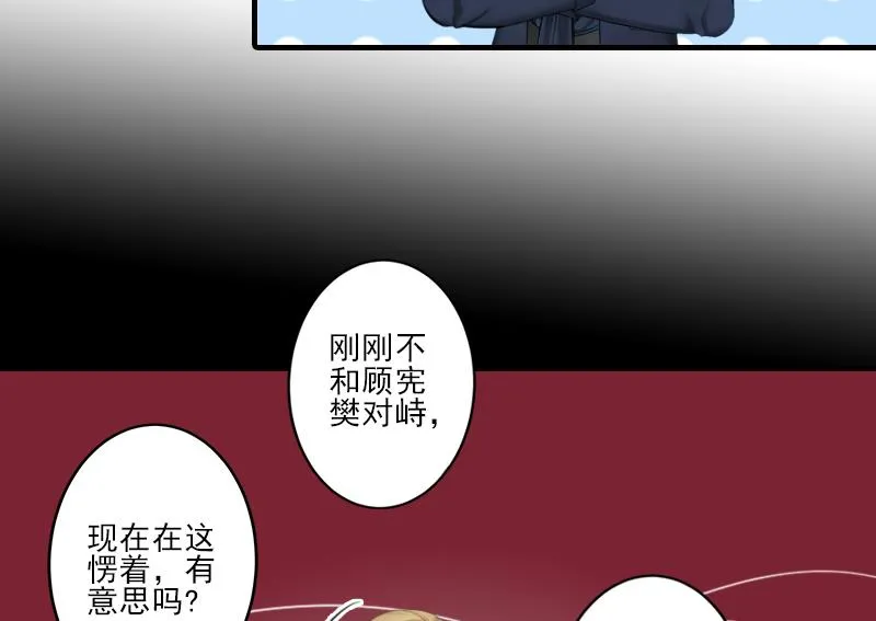 第21话 他身边有人了 第23页