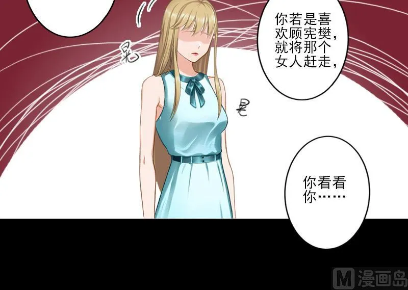 第21话 他身边有人了 第24页