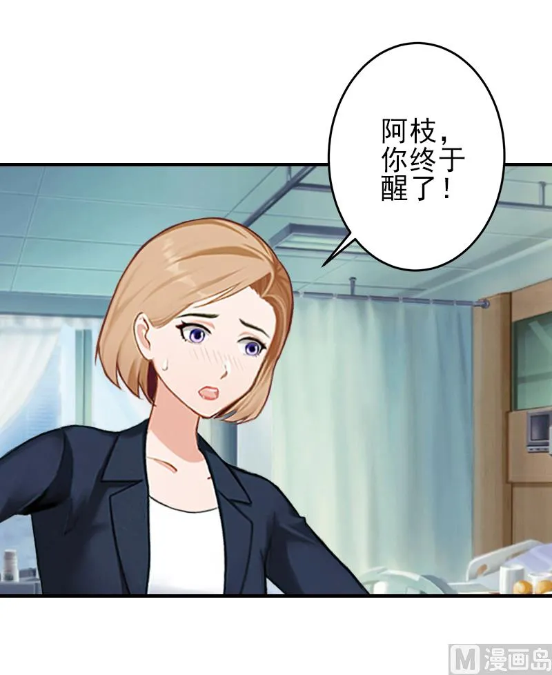 第21话 他身边有人了 第29页
