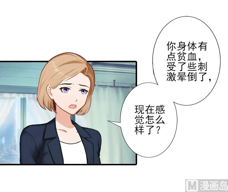 第21话 他身边有人了 第31页