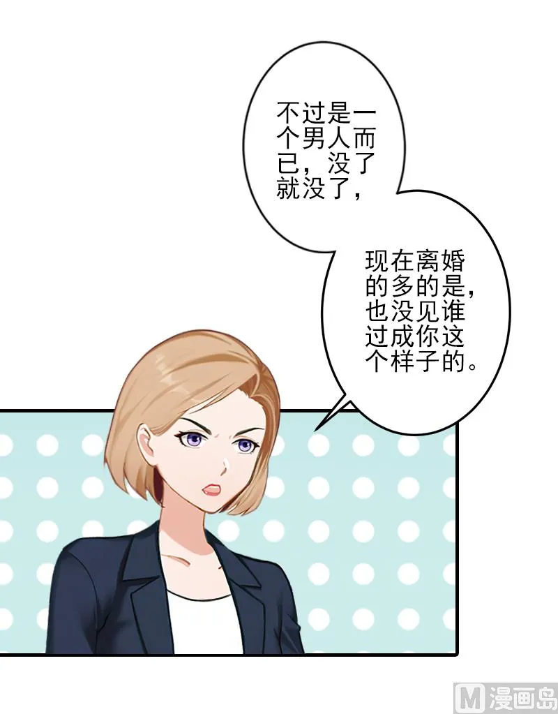 第21话 他身边有人了 第34页