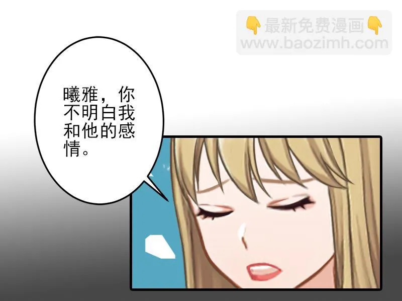 第21话 他身边有人了 第35页