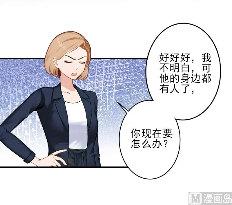 第21话 他身边有人了 第38页