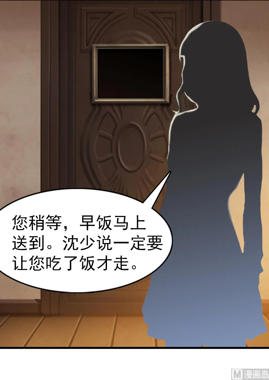 第9话 阴谋 第46页
