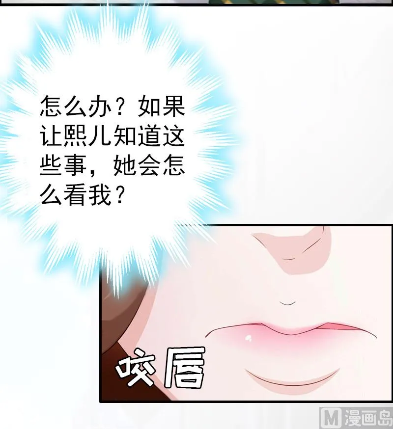 第8话 交易 第8页