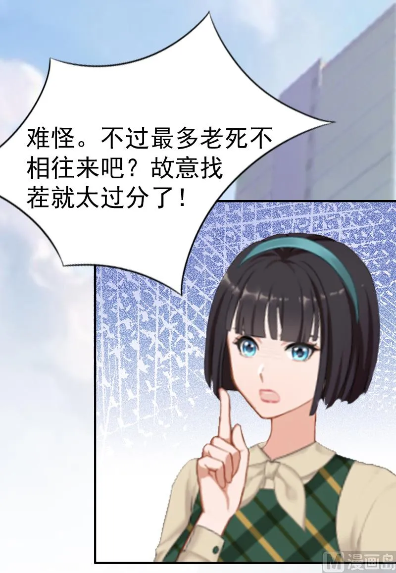 第8话 交易 第15页