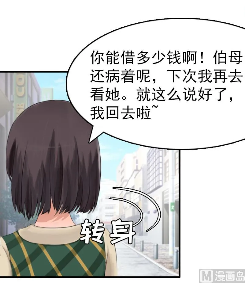 第8话 交易 第25页