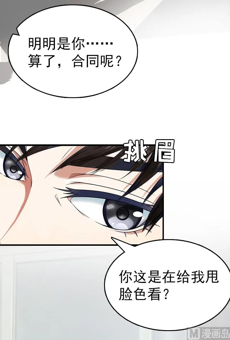 第8话 交易 第34页