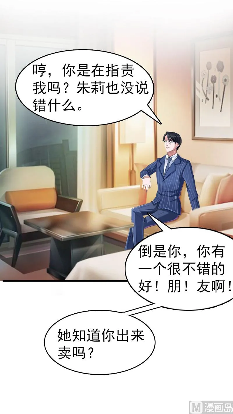 第8话 交易 第37页
