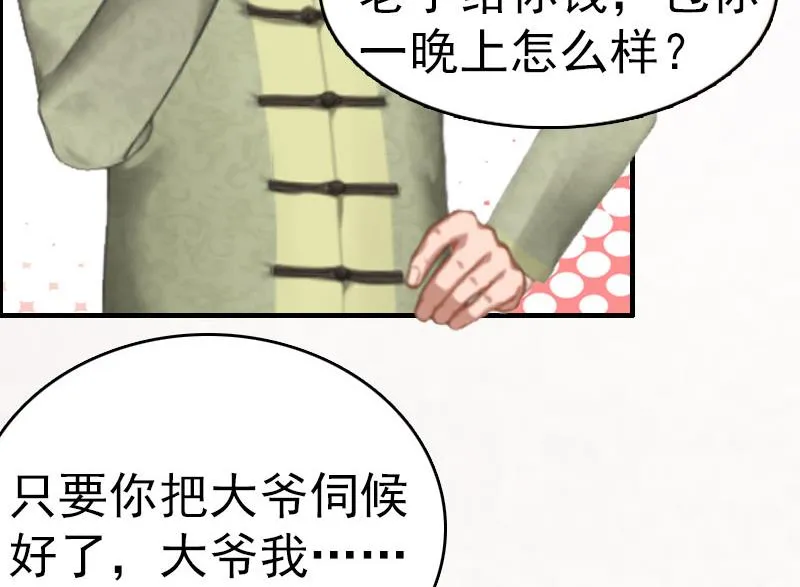 第4话 委身 第55页