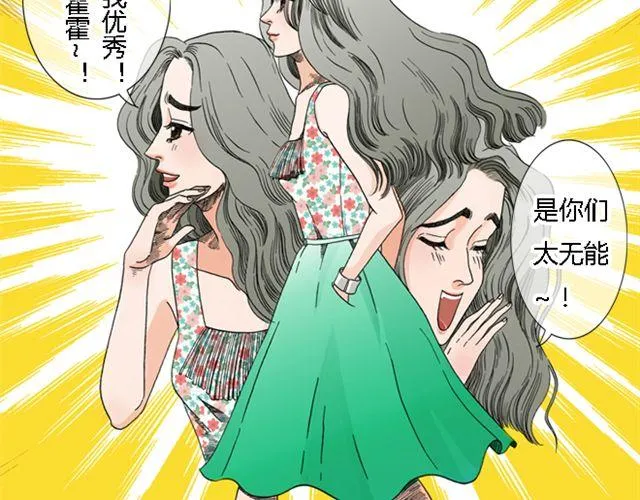 第1话 不是我优秀，是你们太无能 第5页