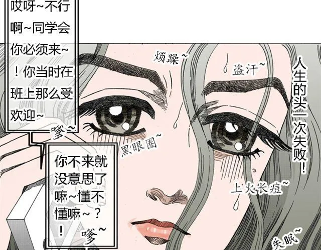 第1话 不是我优秀，是你们太无能 第11页