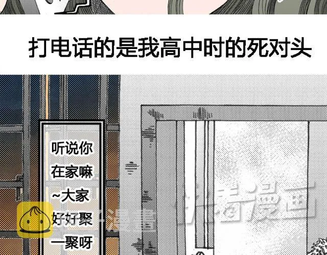 第1话 不是我优秀，是你们太无能 第12页