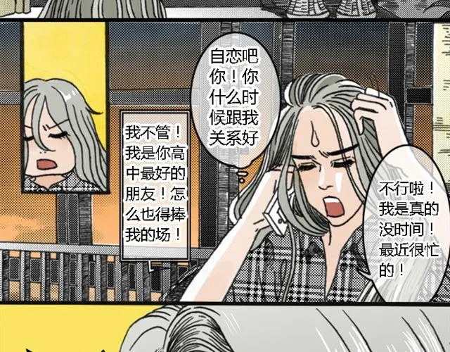 第1话 不是我优秀，是你们太无能 第15页