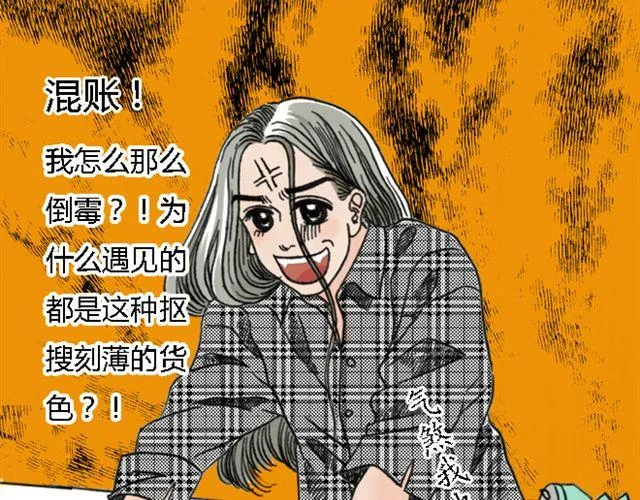 第1话 不是我优秀，是你们太无能 第22页