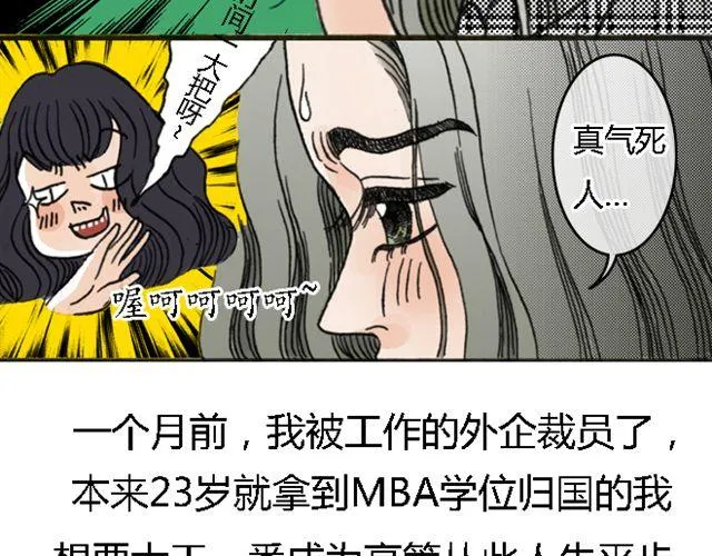 第1话 不是我优秀，是你们太无能 第24页