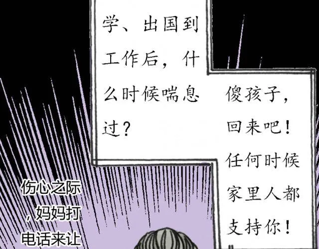 第1话 不是我优秀，是你们太无能 第28页