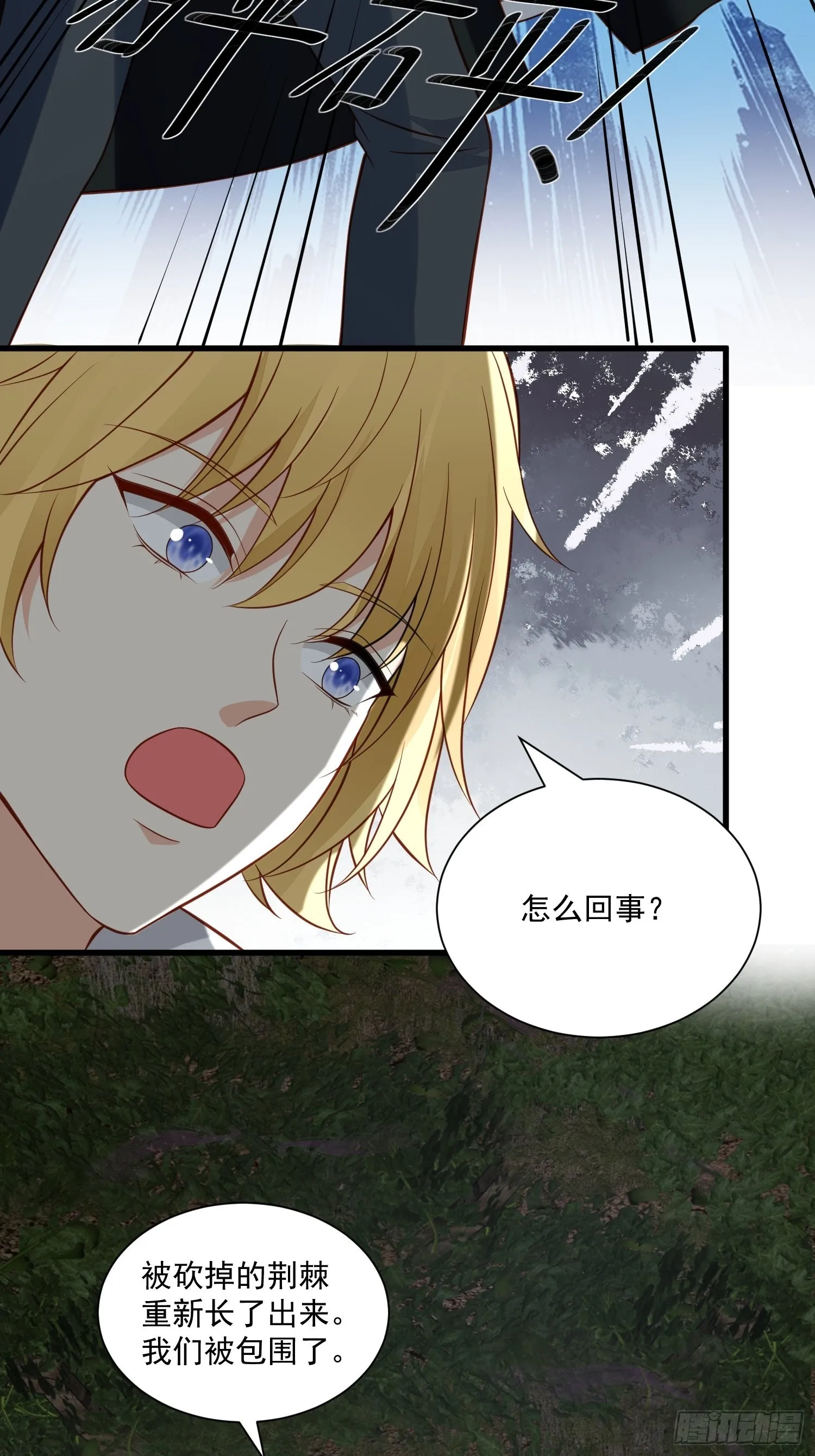 第80话 磕到了 第3页