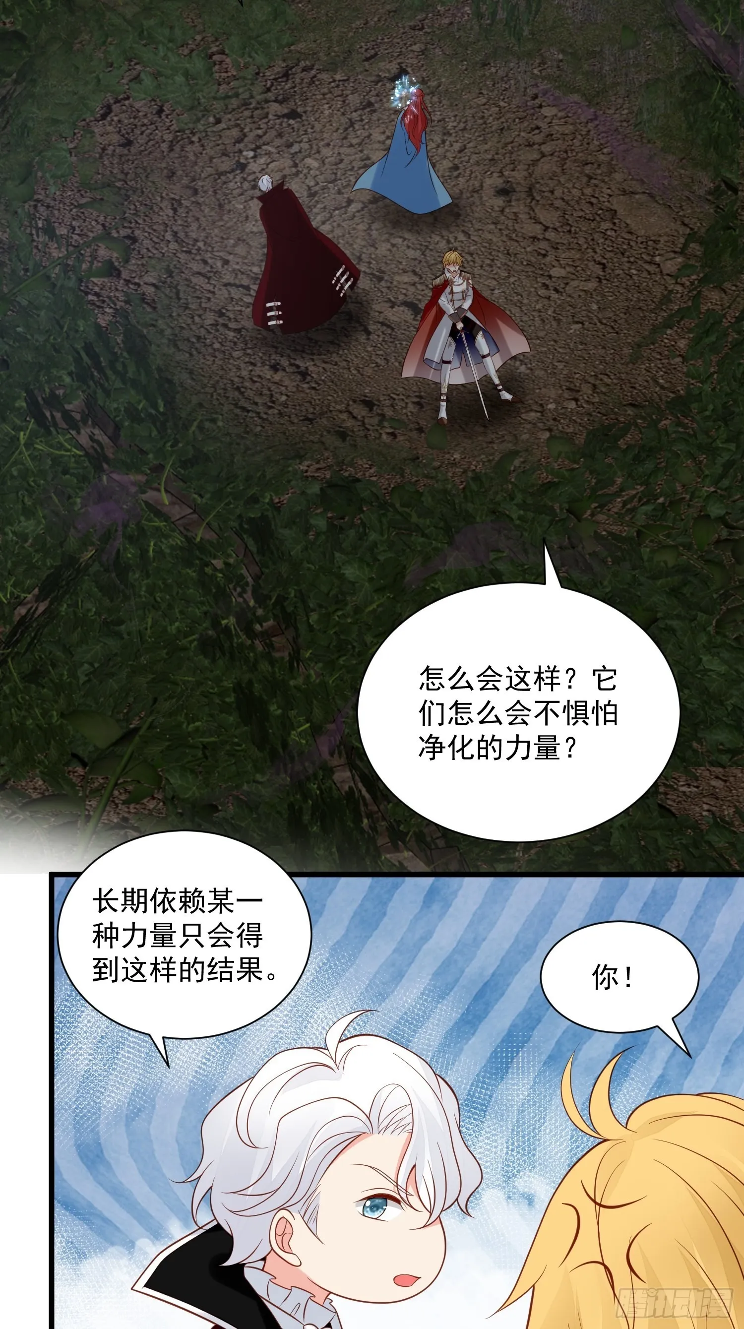 第80话 磕到了 第4页