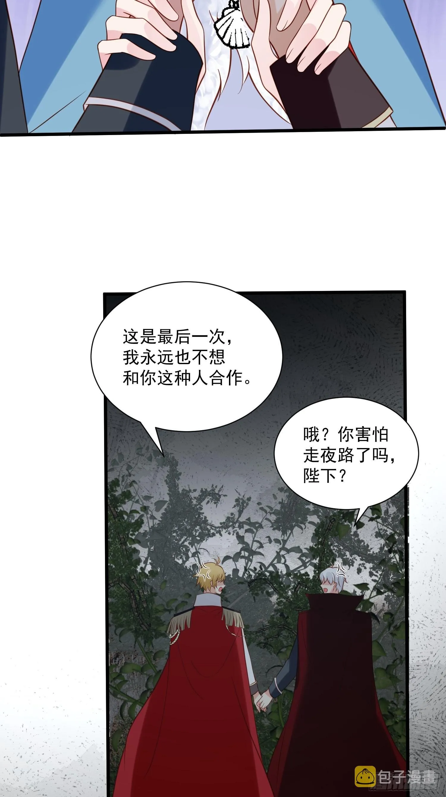 第80话 磕到了 第9页