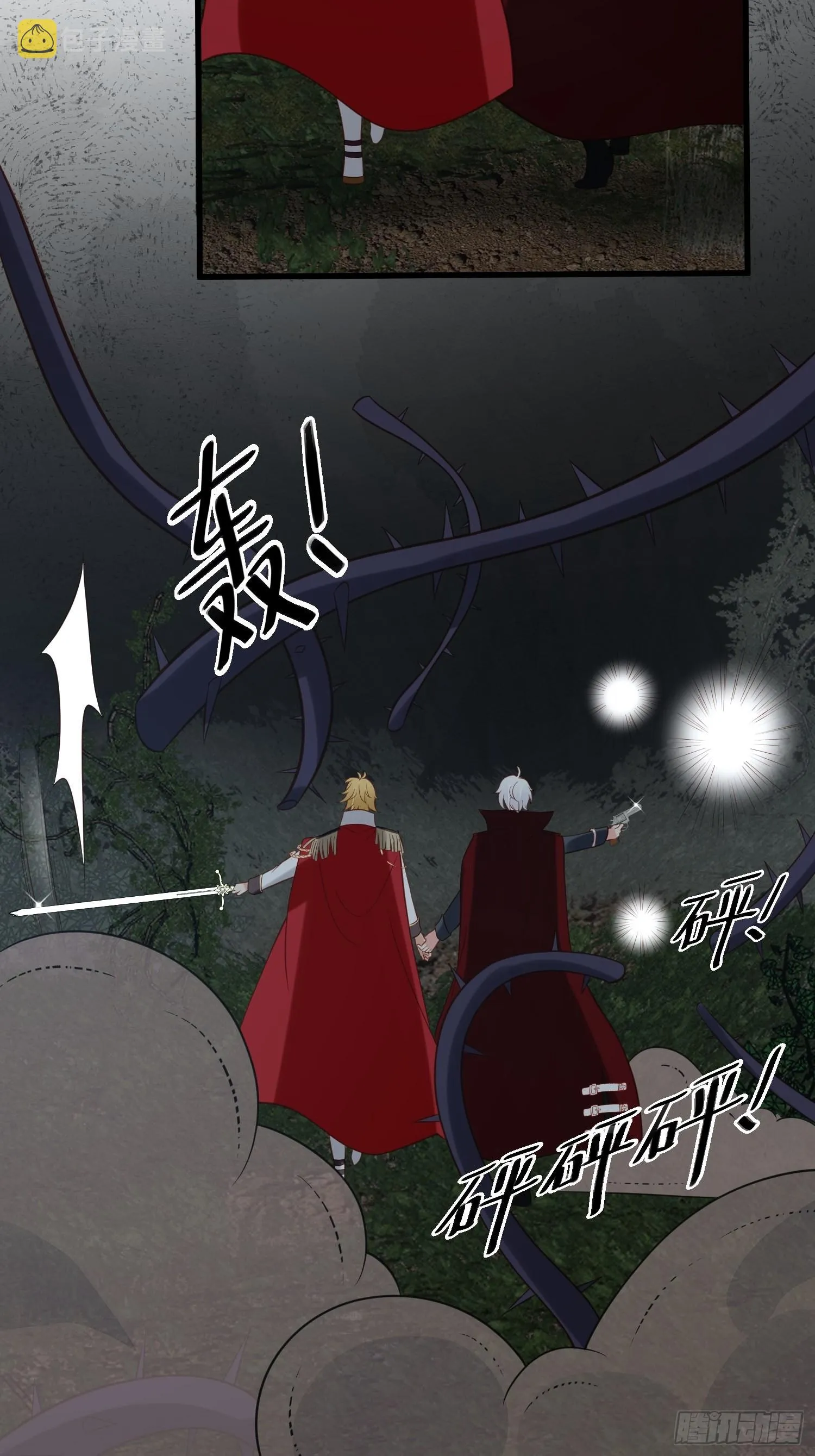 第80话 磕到了 第10页