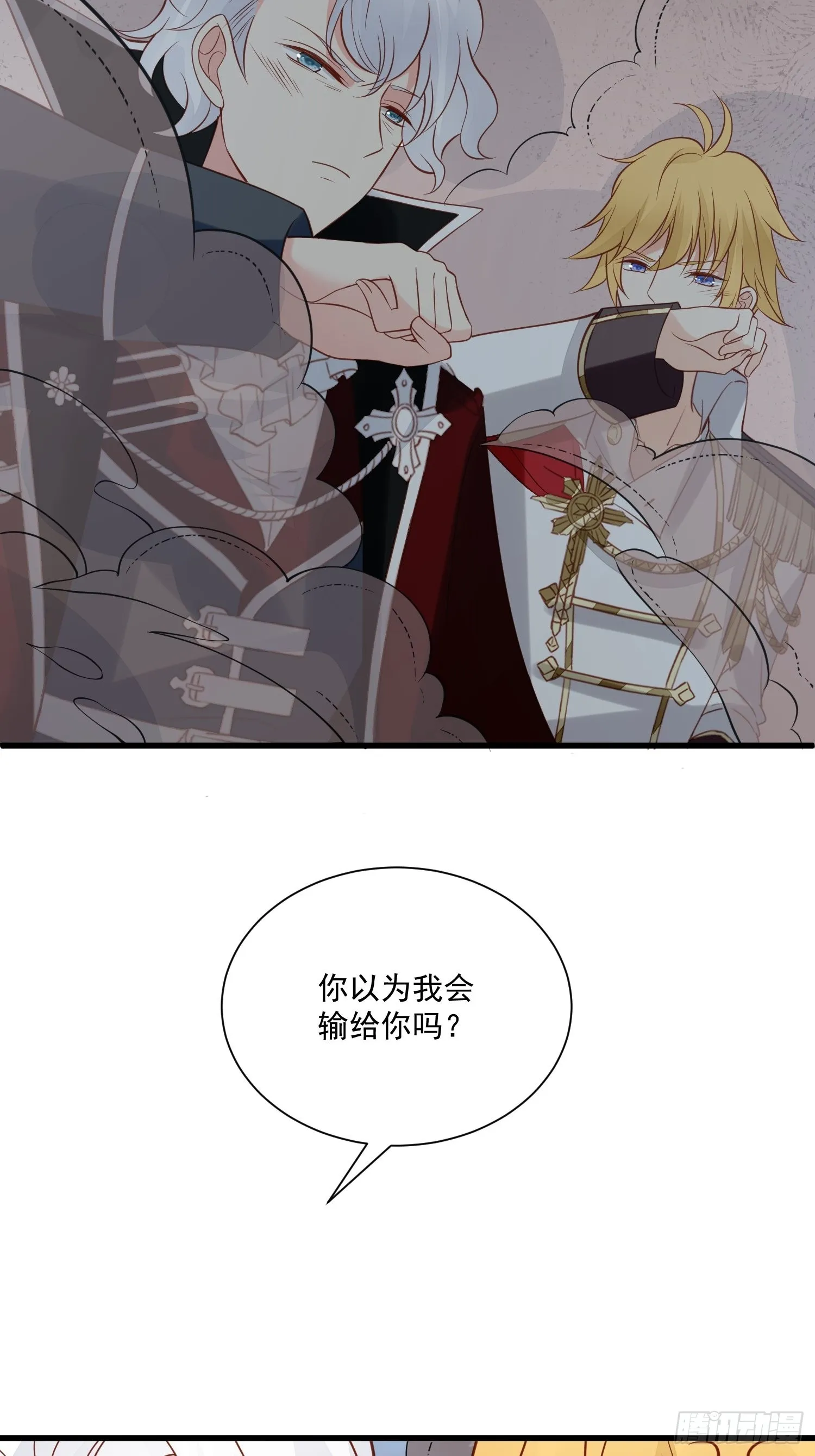 第80话 磕到了 第12页