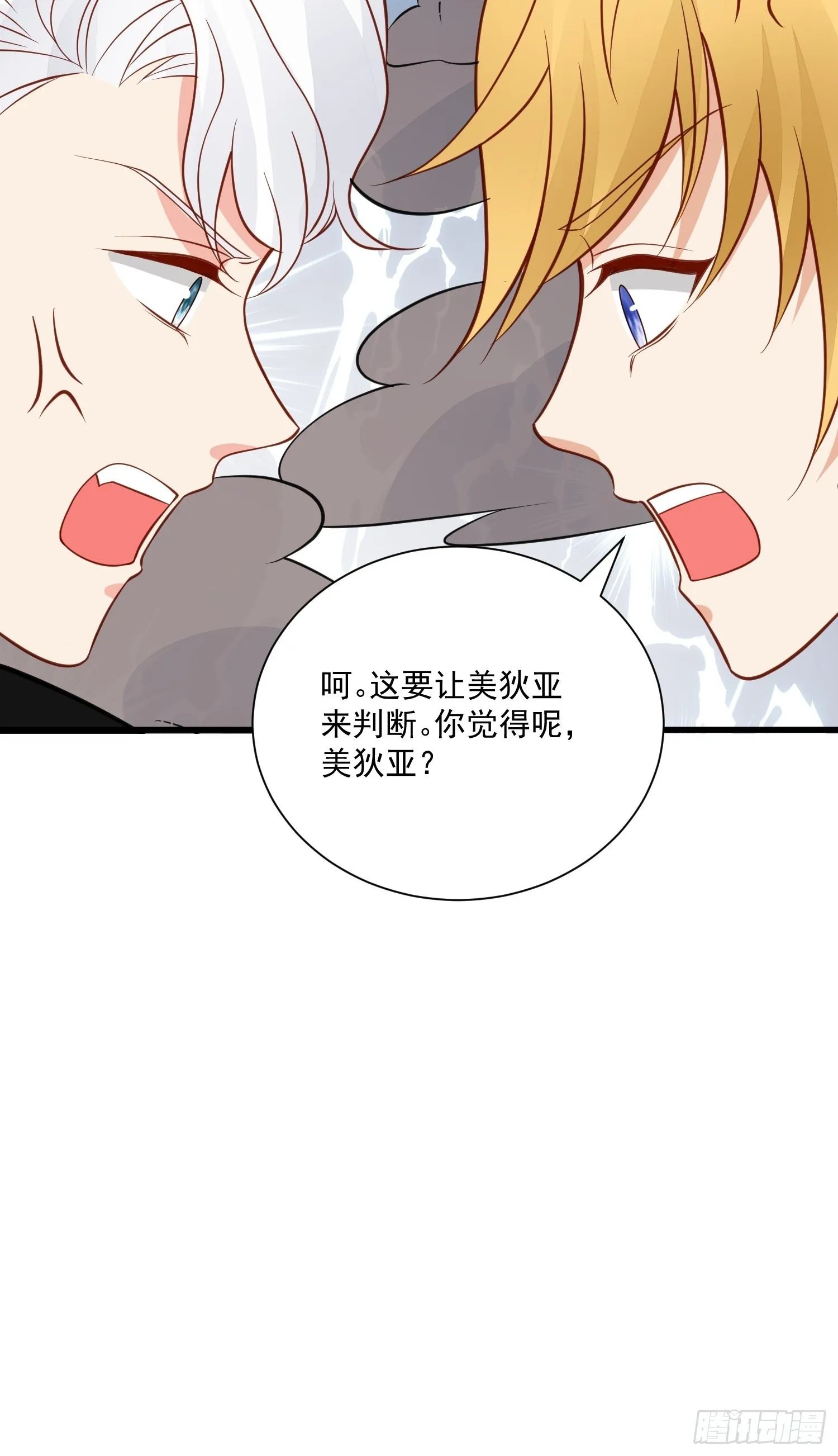 第80话 磕到了 第13页
