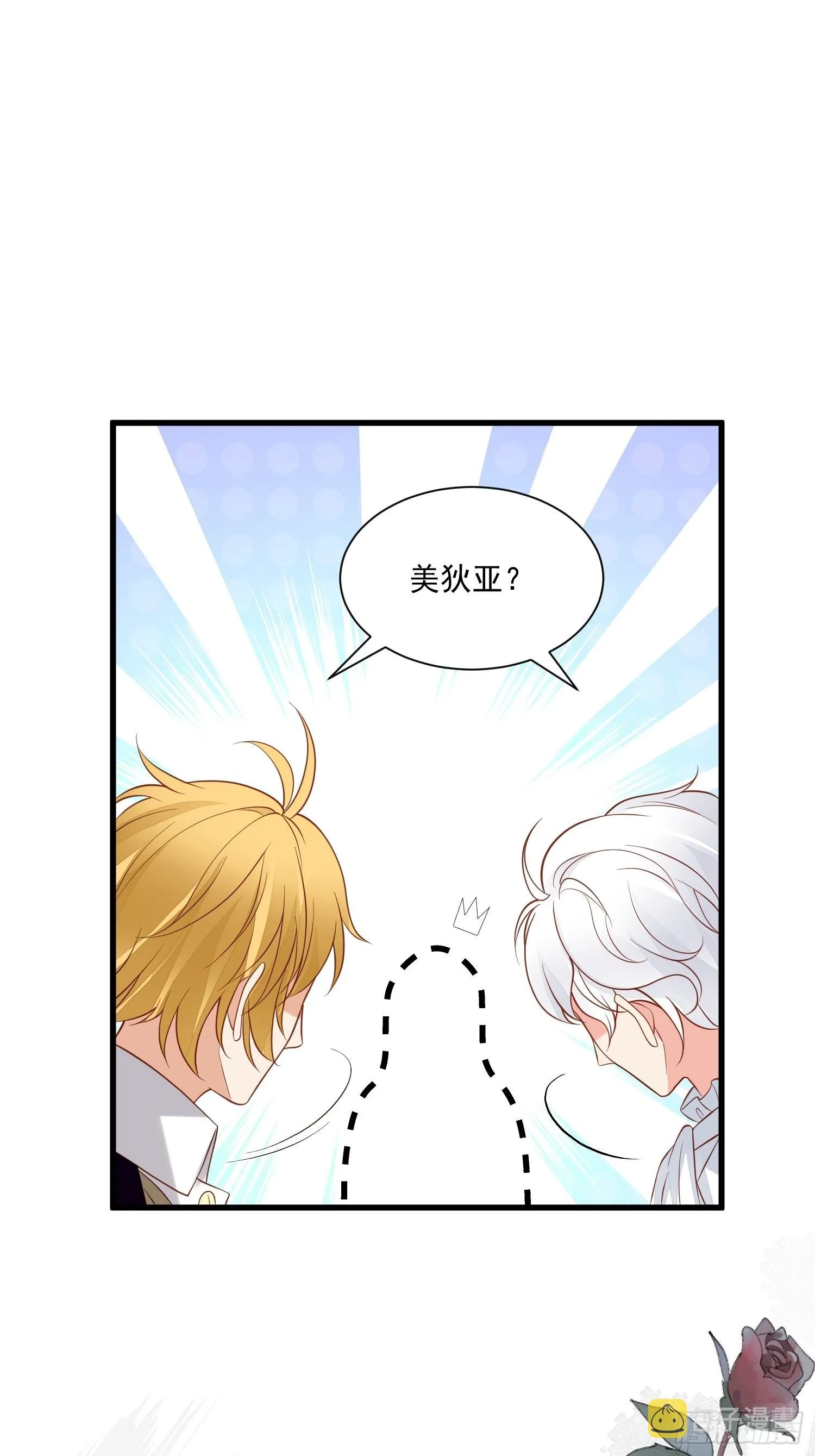 第80话 磕到了 第14页