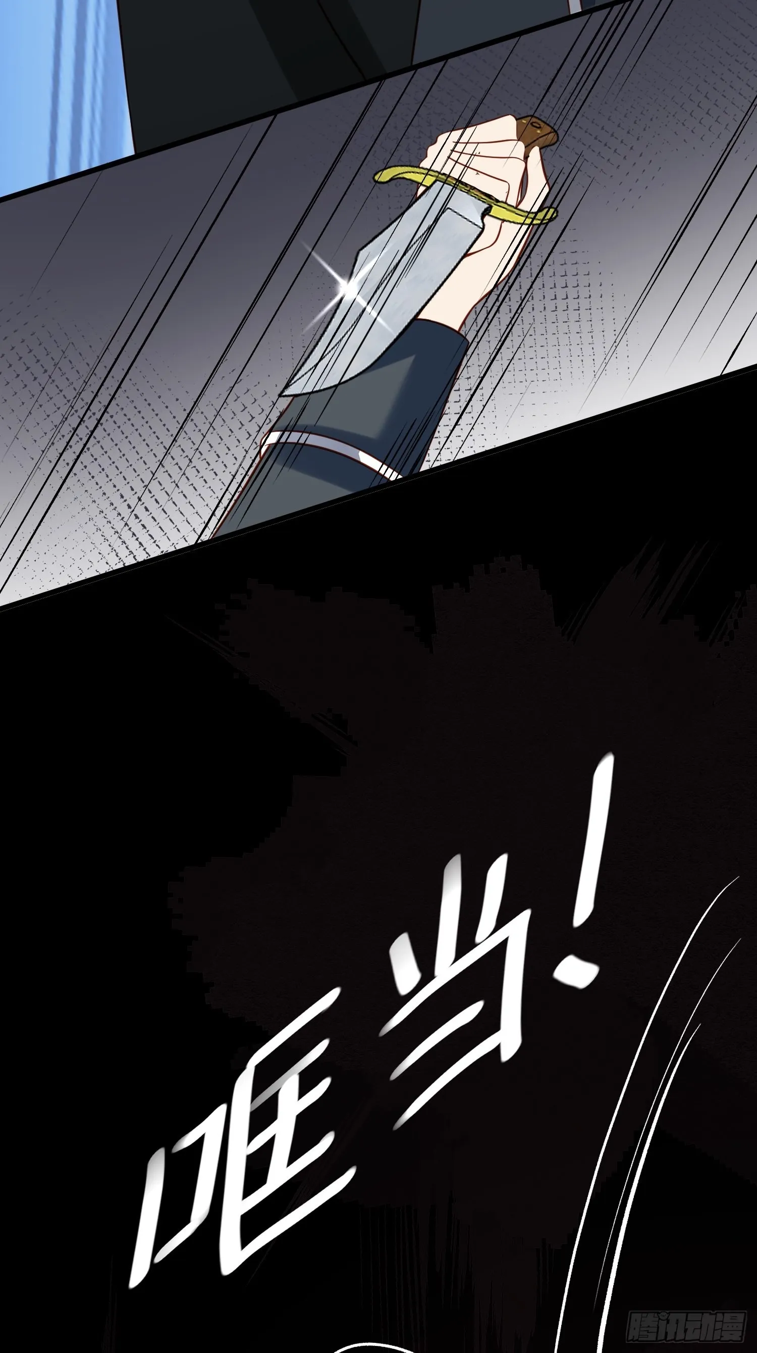 第79话野男人都想嫁给我 第4页