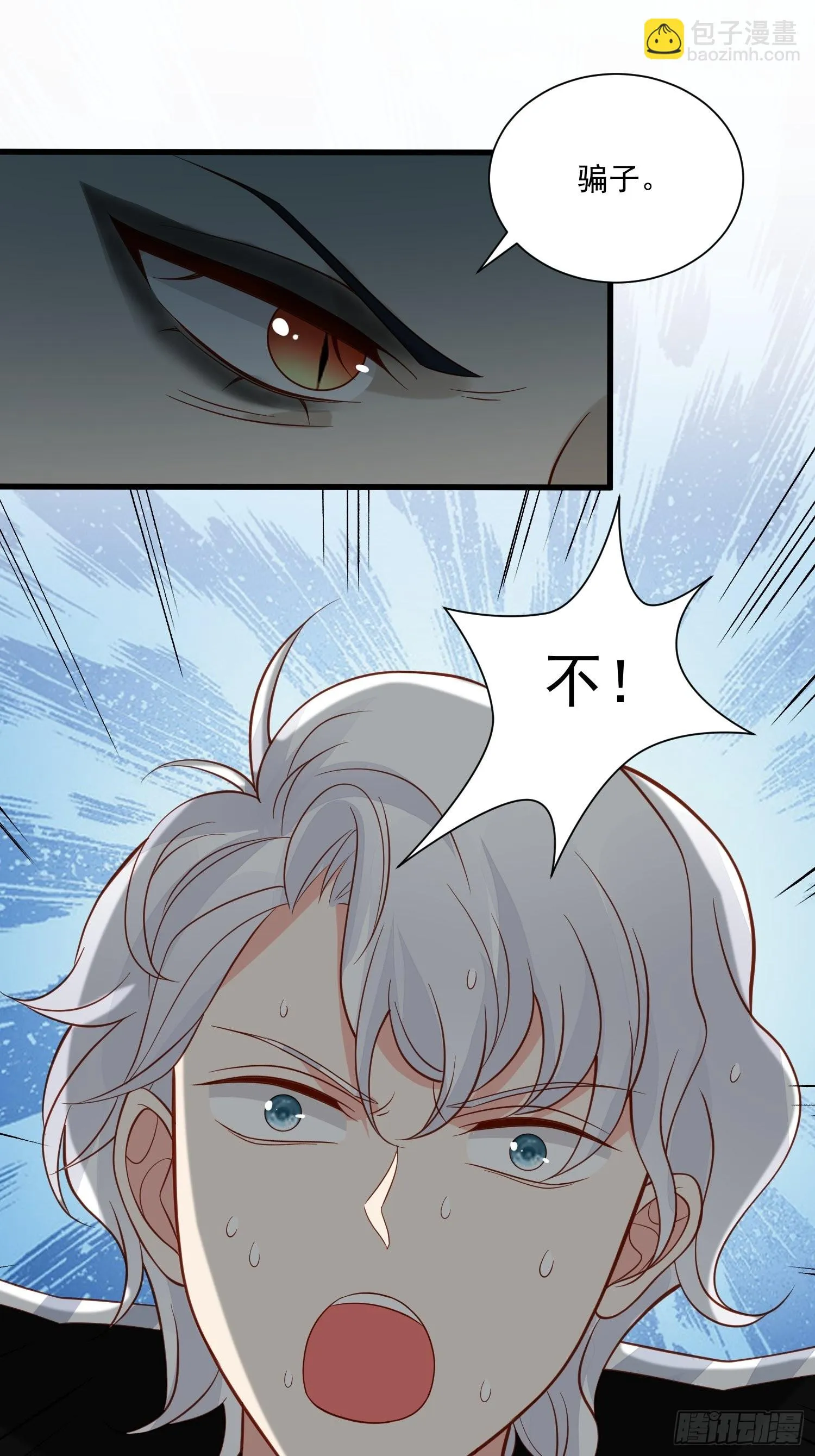 第79话野男人都想嫁给我 第8页