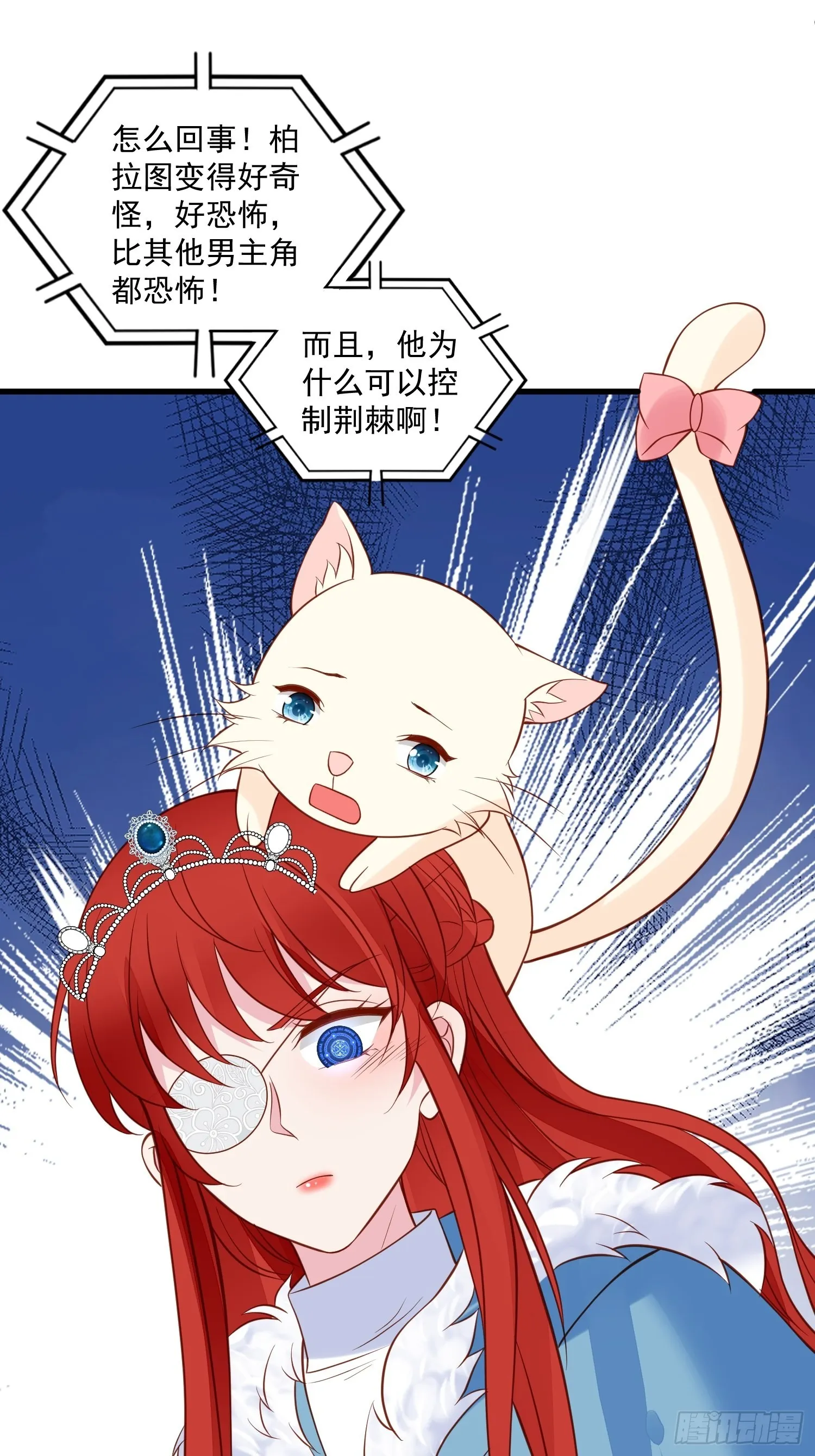 第81话 用生命守护你 第2页