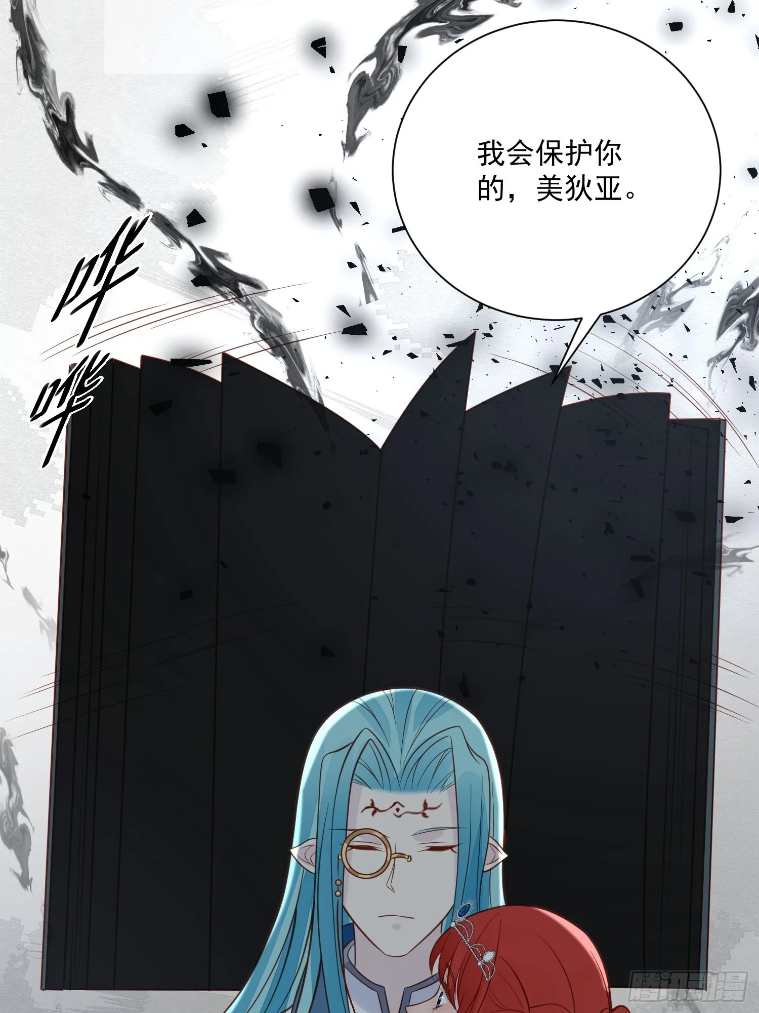 第81话 用生命守护你 第9页