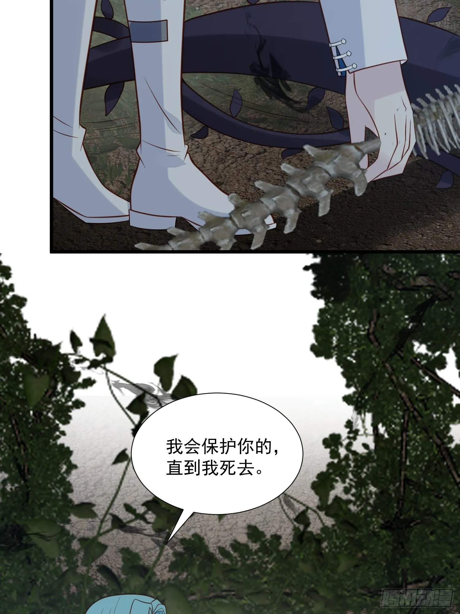 第81话 用生命守护你 第14页