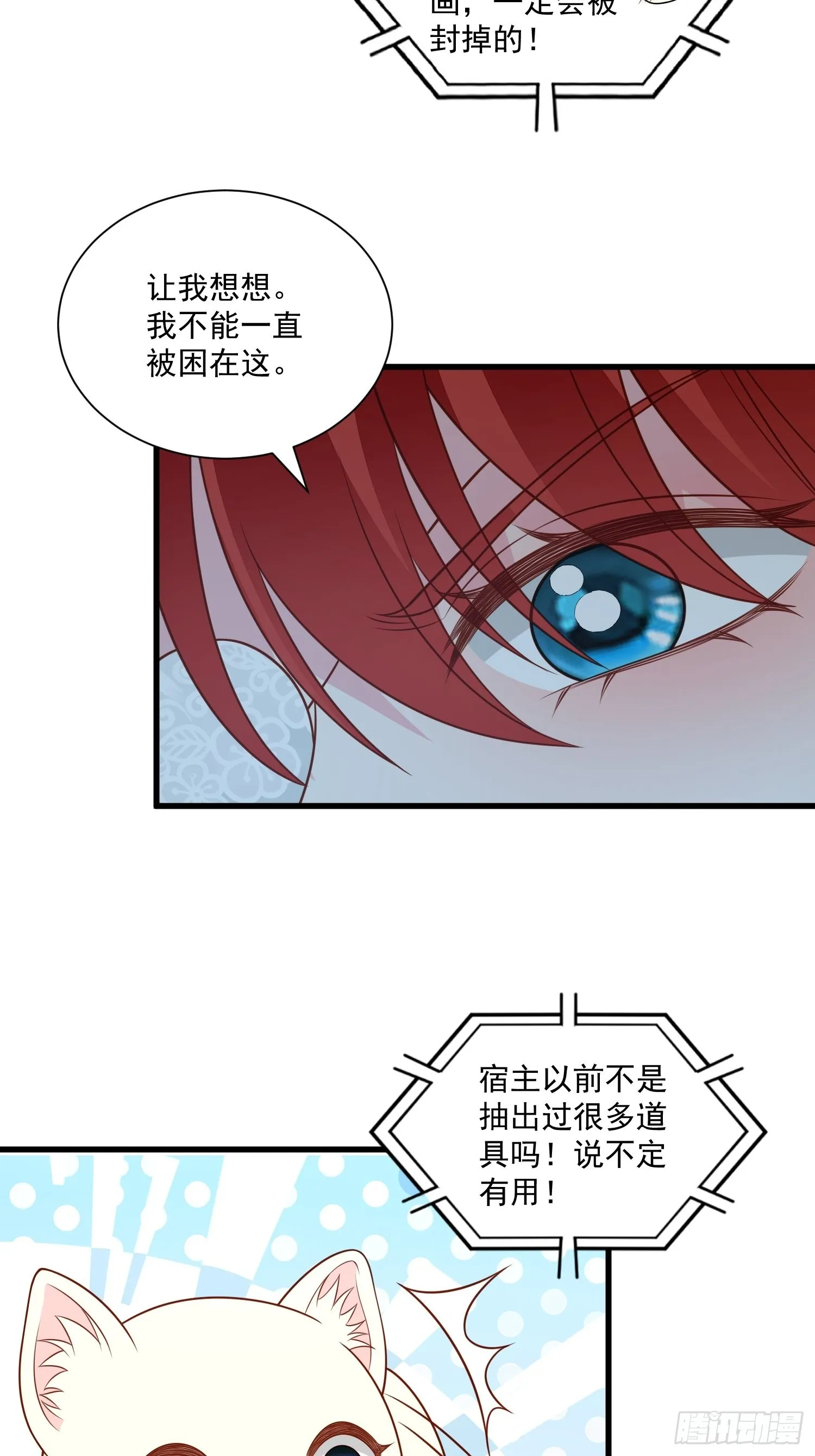 第81话 用生命守护你 第21页