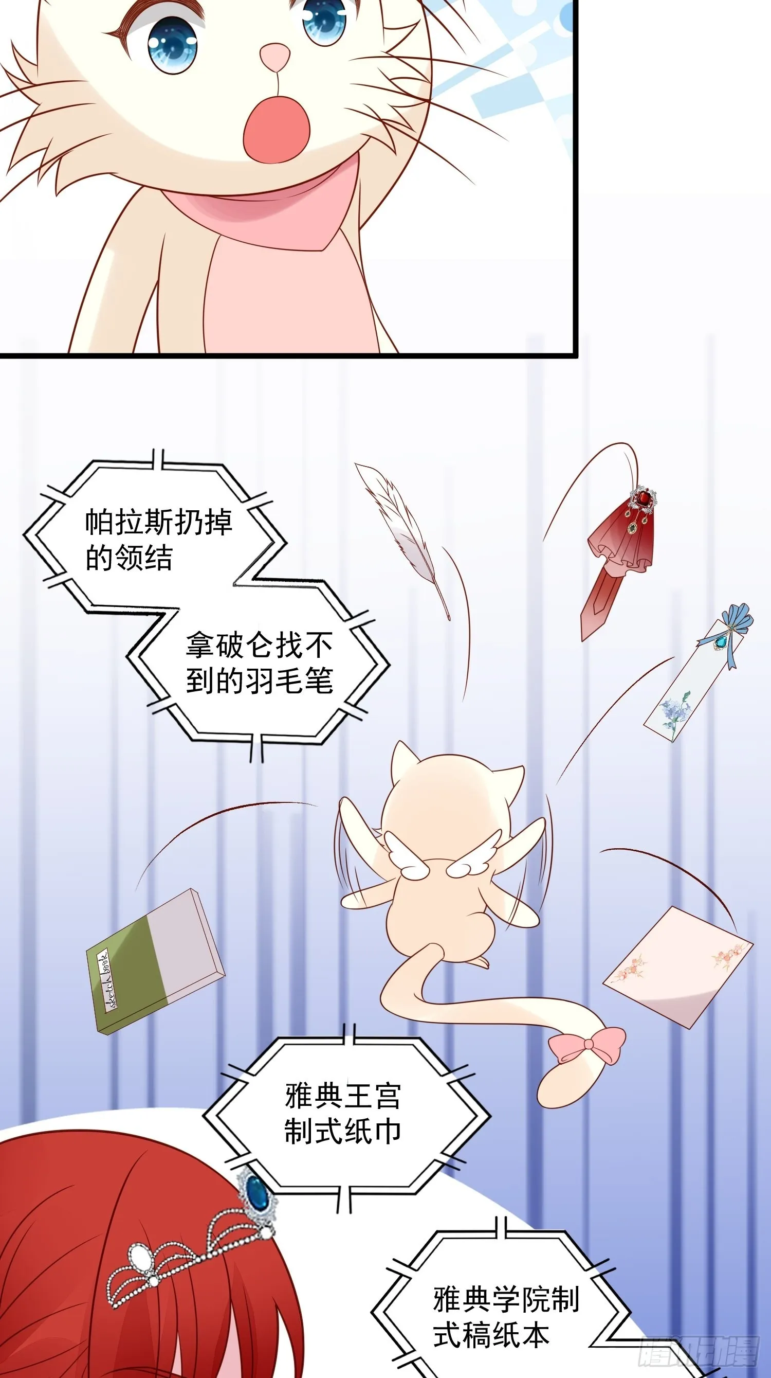 第81话 用生命守护你 第22页