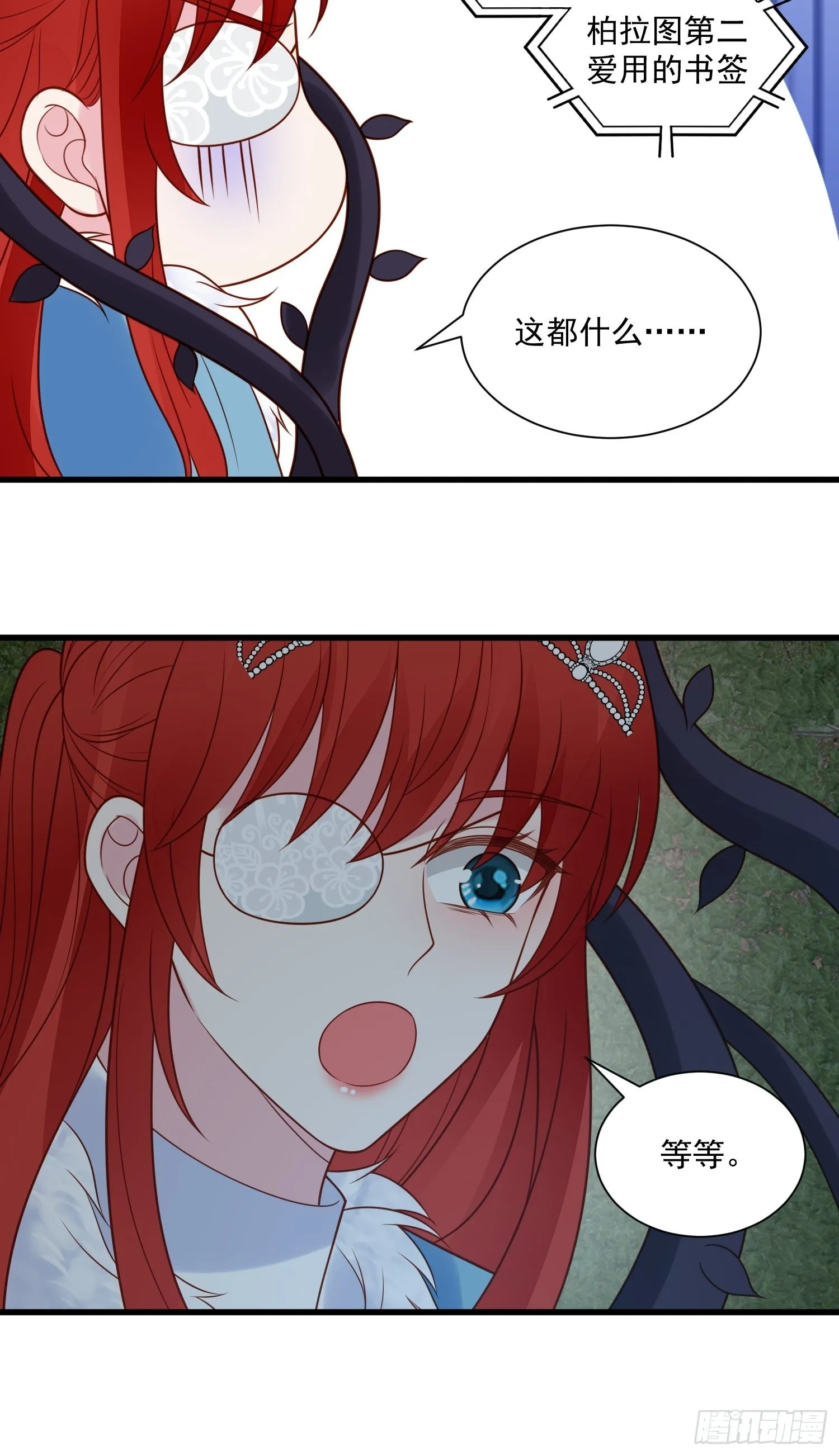 第81话 用生命守护你 第23页