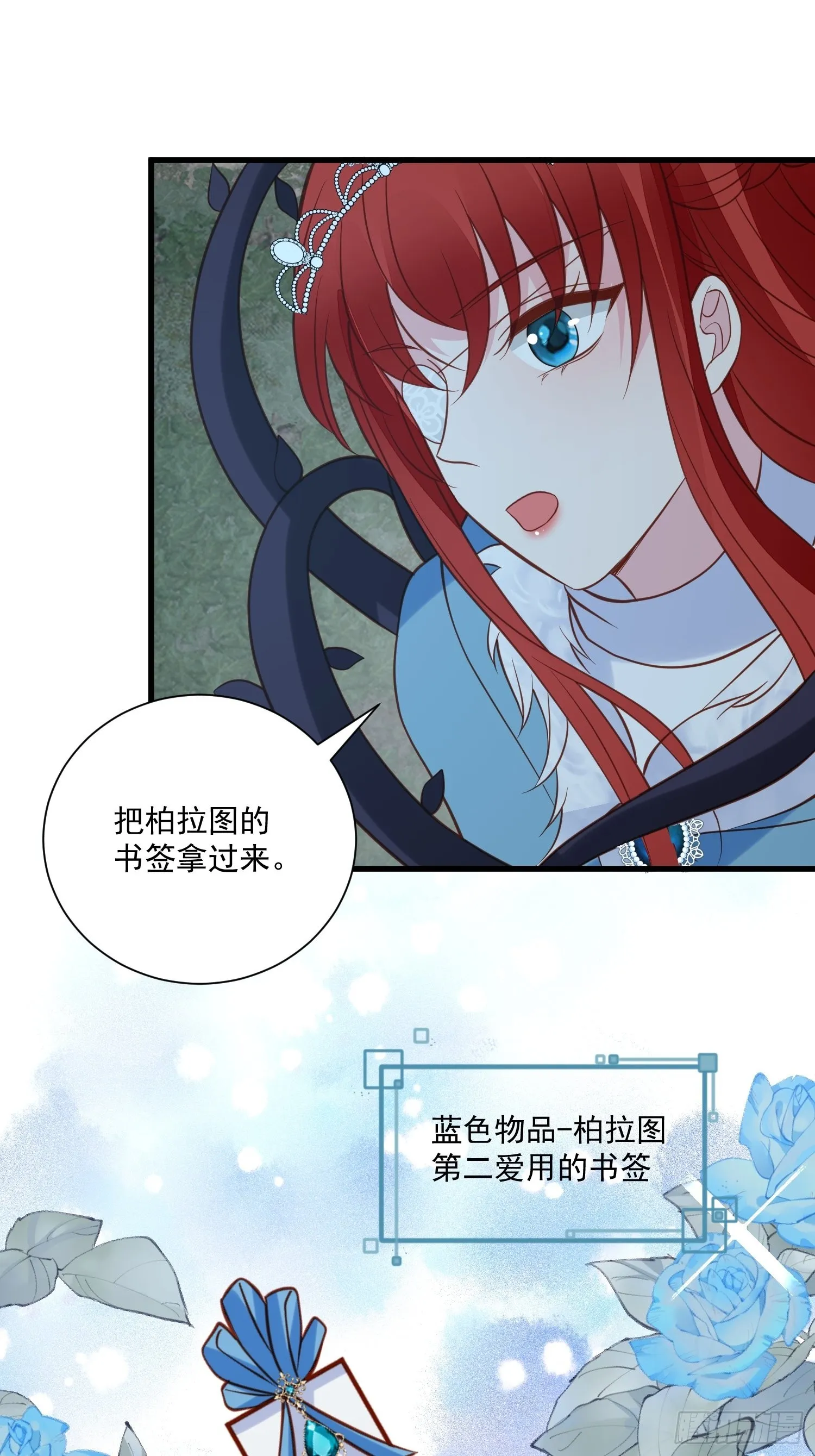 第81话 用生命守护你 第24页