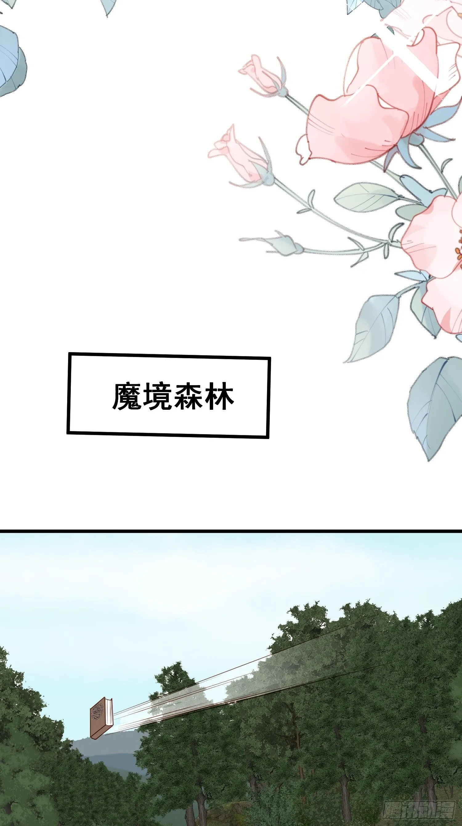 第81话 用生命守护你 第33页