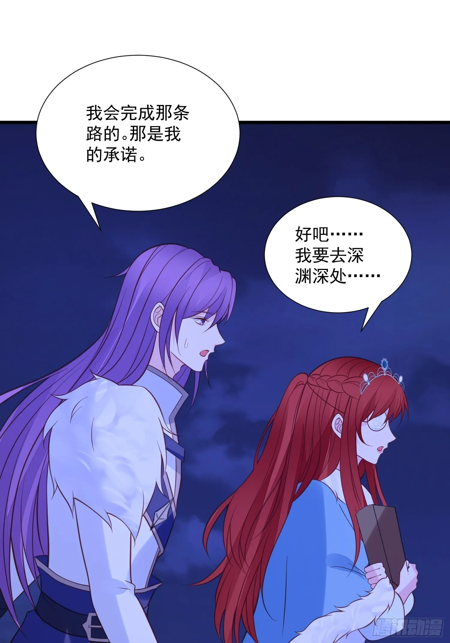 第83话 深渊尽头 第2页