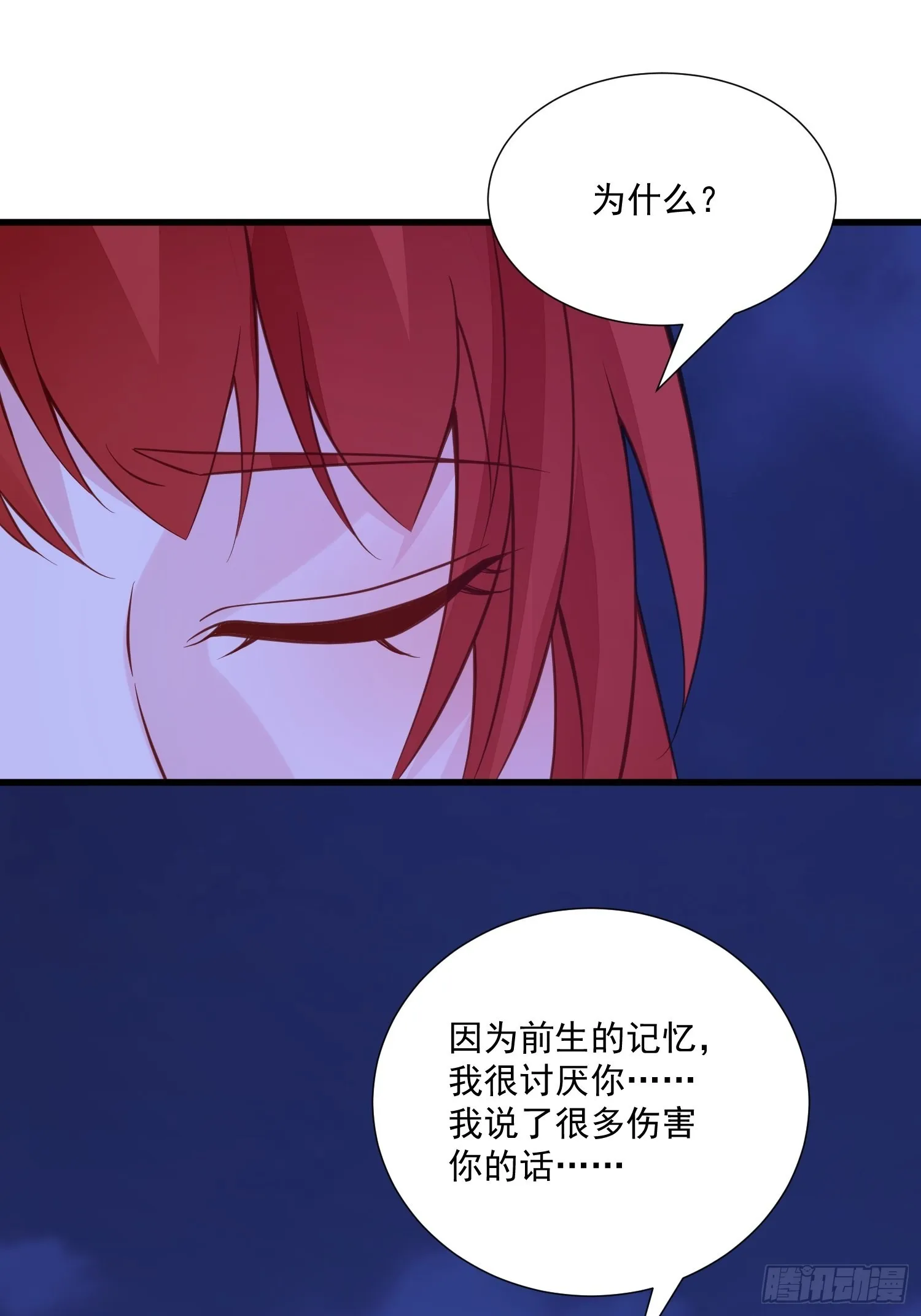 第83话 深渊尽头 第4页