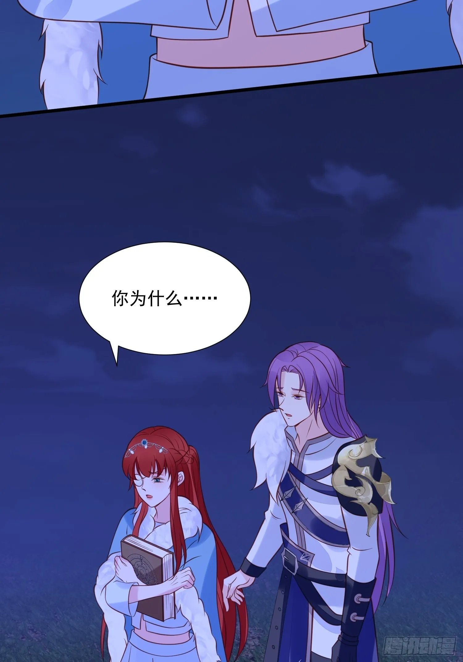 第83话 深渊尽头 第6页