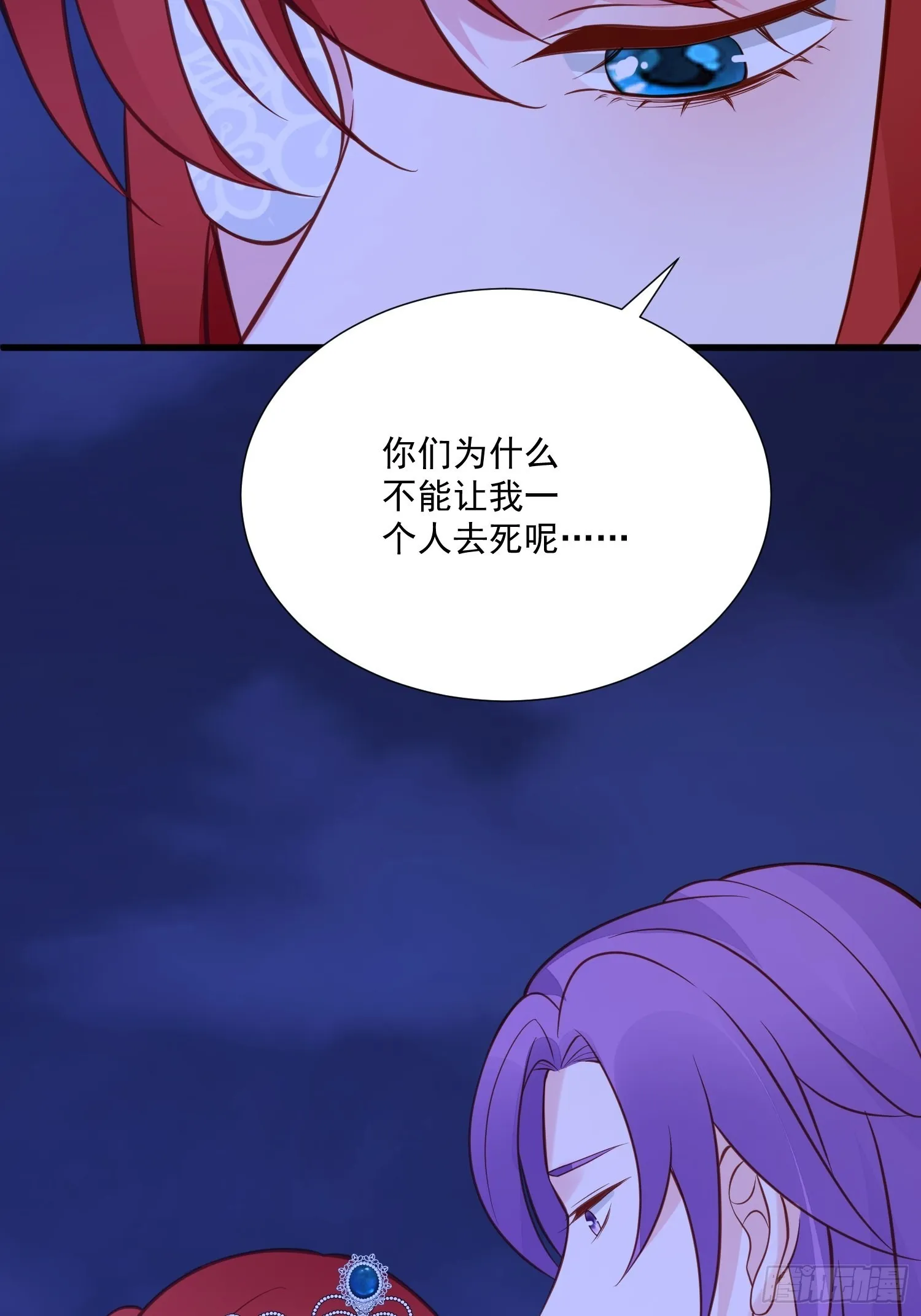 第83话 深渊尽头 第8页