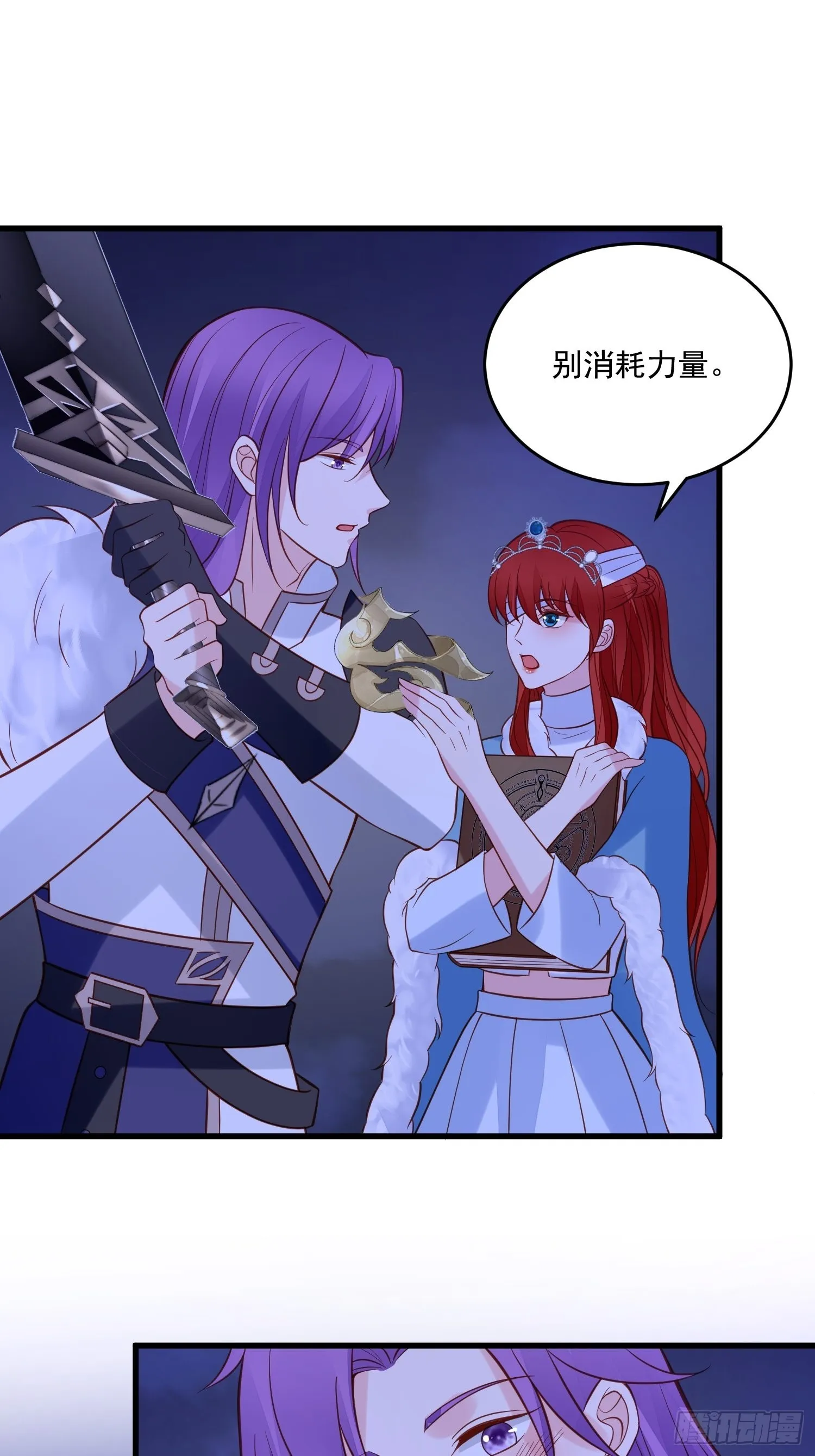 第83话 深渊尽头 第25页
