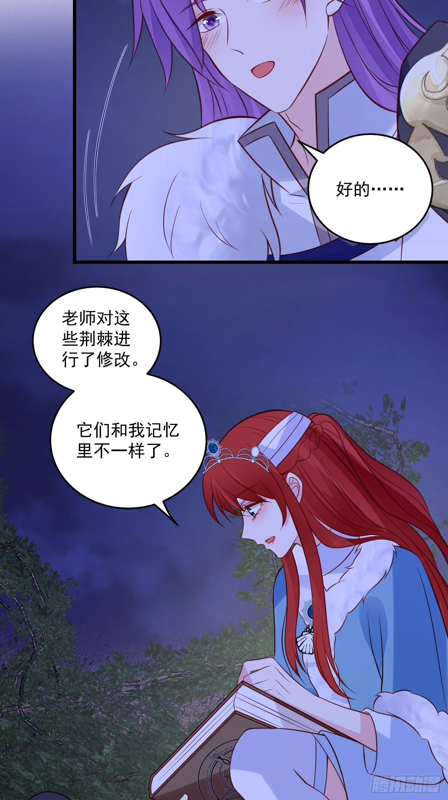 第83话 深渊尽头 第26页