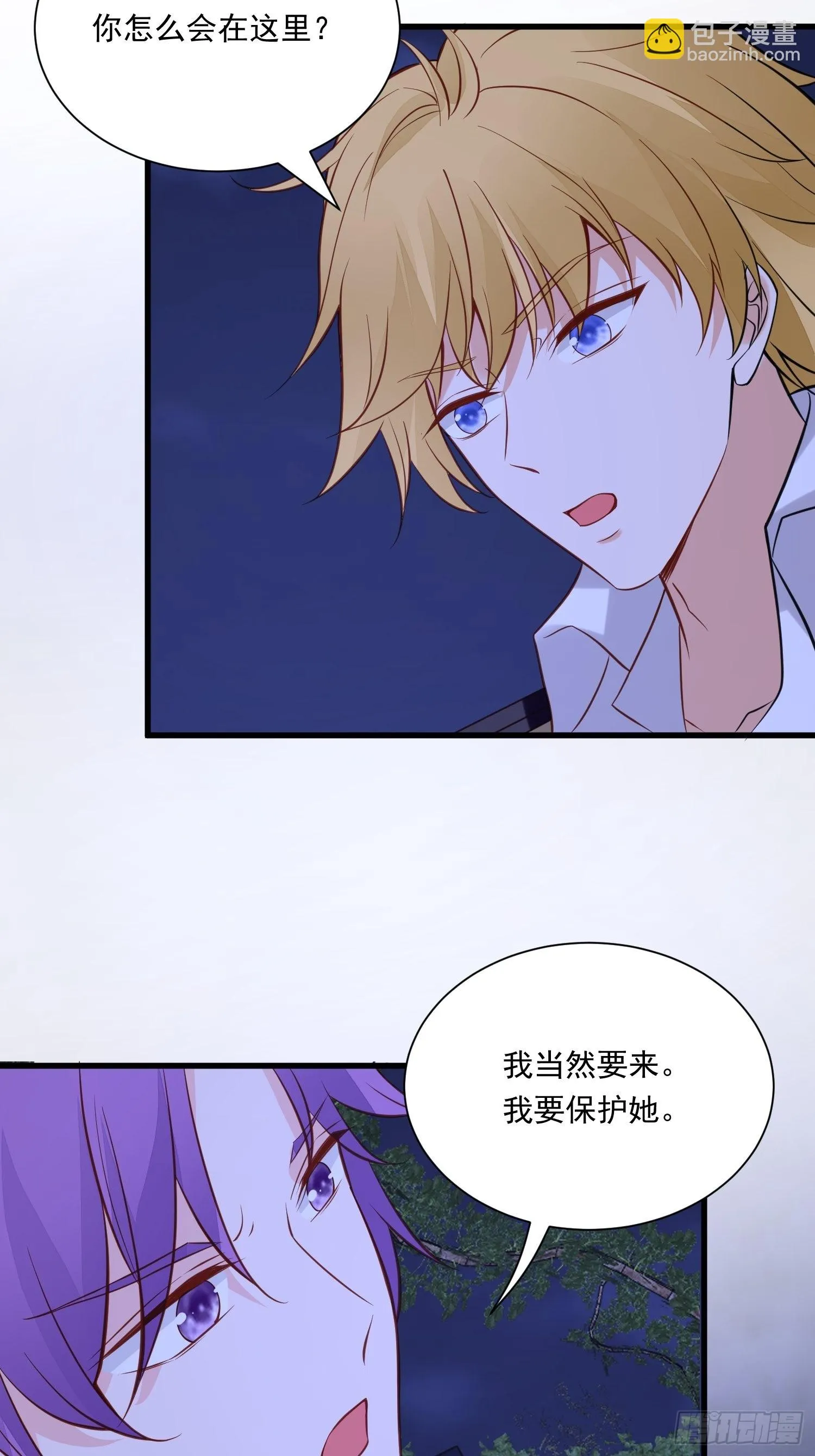 第85话 四人行必有眼中钉 第3页